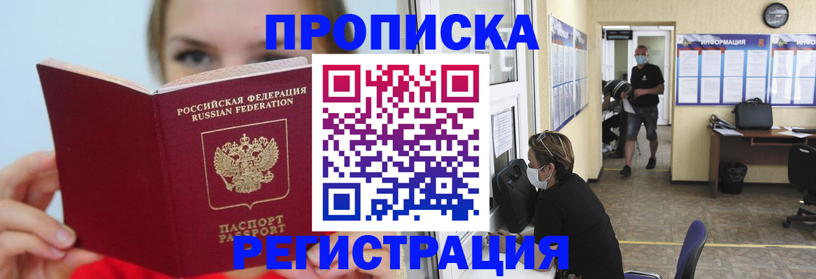 временная регистрация законно в Таре