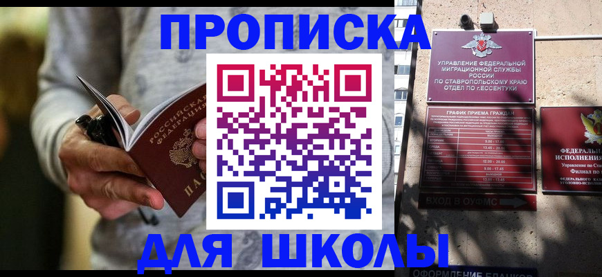 регистрация для школы в Таре
