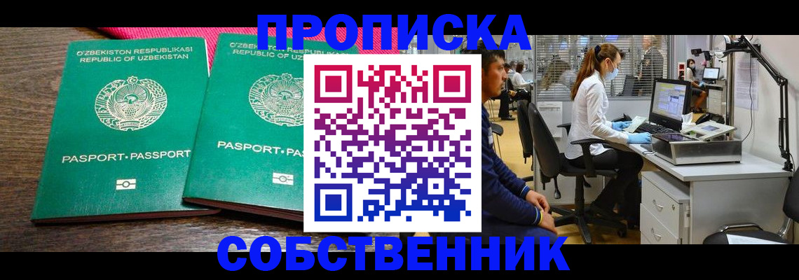 прописка регистрация в Таре