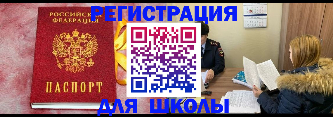 прописка 2025 в Таре